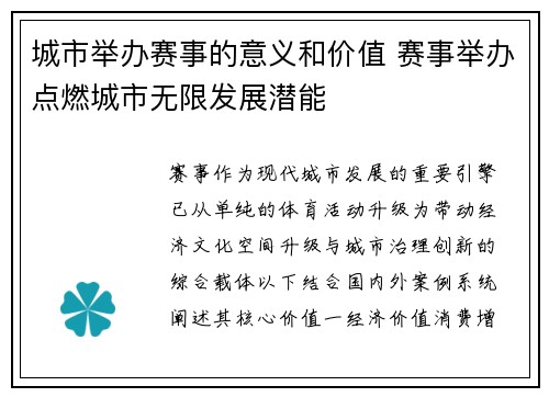 城市举办赛事的意义和价值 赛事举办点燃城市无限发展潜能